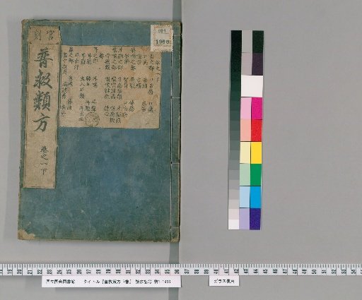 General Collection of Prescriptions for Universal Salvation, 7 Volumes [2]