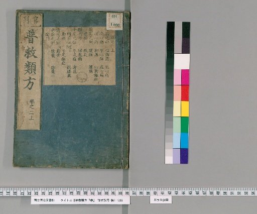 General Collection of Prescriptions for Universal Salvation, 7 Volumes [3]
