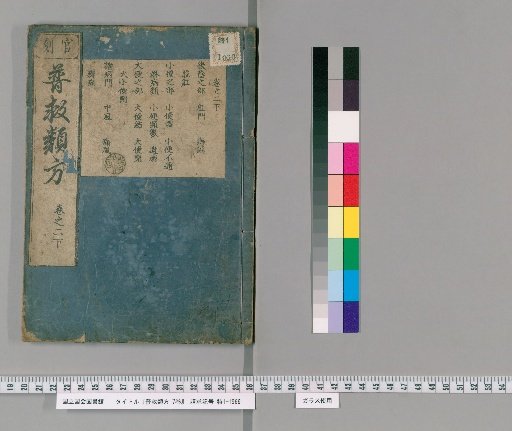 General Collection of Prescriptions for Universal Salvation, 7 Volumes [4]