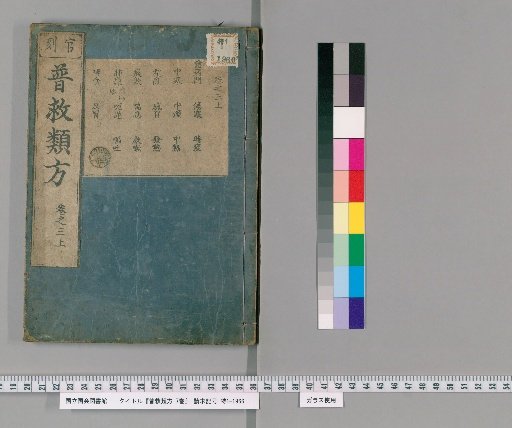 General Collection of Prescriptions for Universal Salvation, 7 Volumes [5]