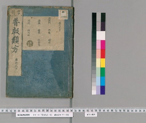 General Collection of Prescriptions for Universal Salvation, 7 Volumes [6]