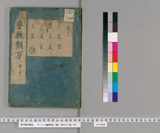 General Collection of Prescriptions for Universal Salvation, 7 Volumes [7]