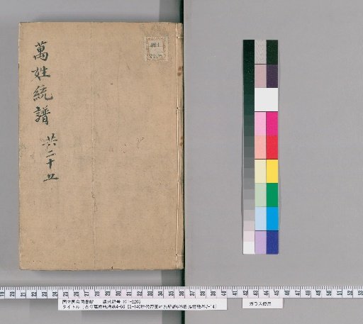 Universal Genealogy of All Surnames, Volumes 4-56, 62-140, with Six Volumes of Genealogies of Emperors and Surnames, and Seven Volumes of Genealogical Studies, Volumes 7-14 [1]