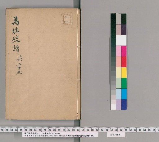 Comprehensive Genealogy of Surnames of All Ages, Volumes 4-56, 62-140; Genealogy of Imperial Surnames of Successive Dynasties, 6 Volumes; Comprehensive Study of Clans, Volumes 7-14 [6]
