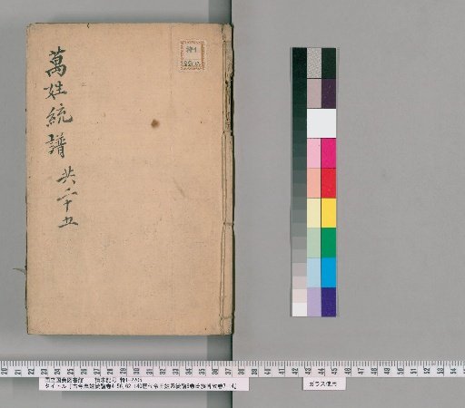 Ancient and Modern Unified Genealogy of All Surnames, Volumes 4-56, 62-140; Genealogy of Imperial Surnames of Successive Dynasties, 6 Volumes; Comprehensive Study of Clans, Volumes 7-14 [15]