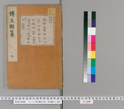 Collection of Learned Writings, 13 Volumes [2]