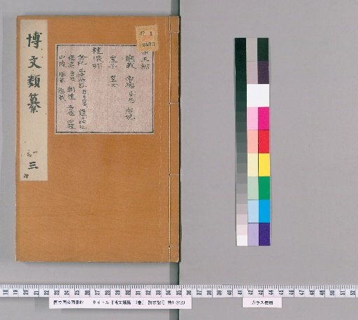 Collection of Learned Writings, 13 Volumes [3]