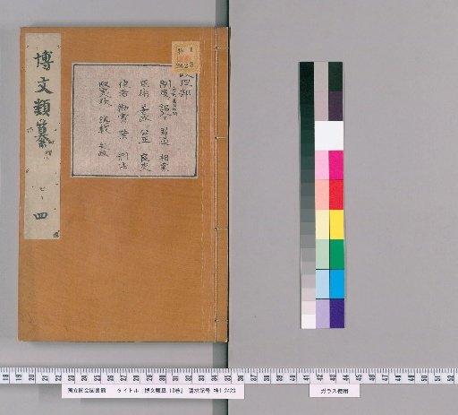 Collection of Learned Writings, 13 Volumes [4]