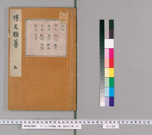 Collection of Learned Writings, 13 Volumes [5]