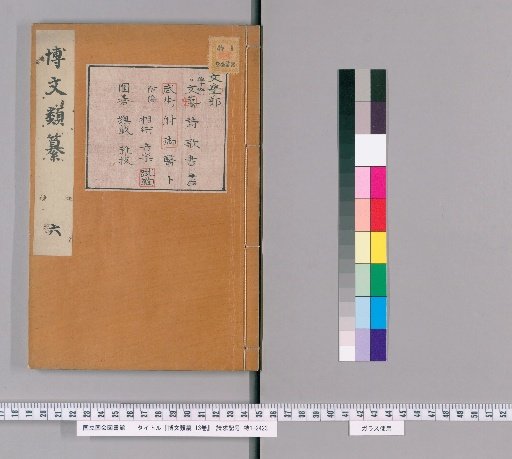 Collection of Learned Writings, 13 Volumes [6]