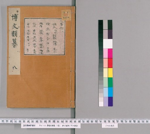 Collection of Learned Writings, 13 Volumes [8]