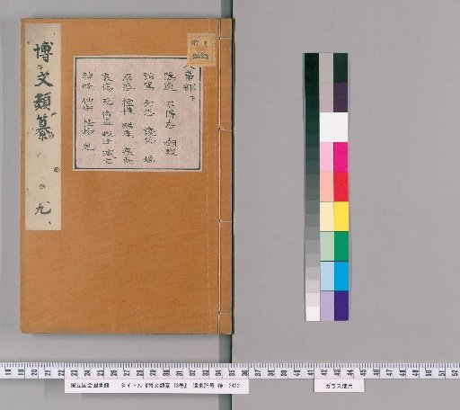 Collection of Learned Writings, 13 Volumes [9]