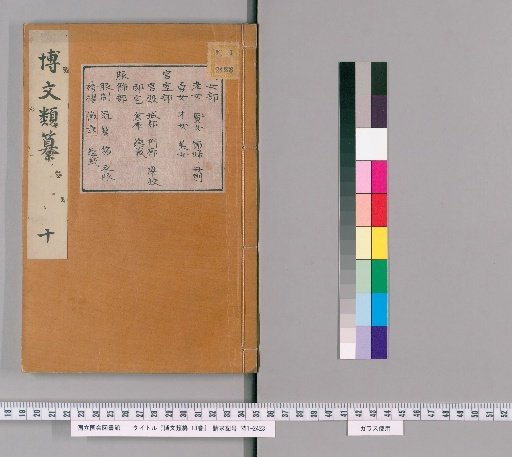 Collection of Learned Writings, 13 Volumes [10]