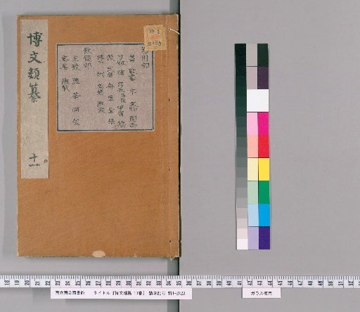 Collection of Learned Writings, 13 Volumes [11]