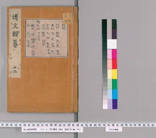 Collection of Learned Writings, 13 Volumes [12]