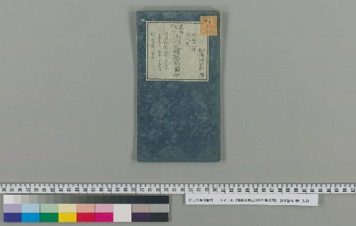 Survey Map of the Geography of Mountains and Rivers in Eastern and Western Ezo [8]