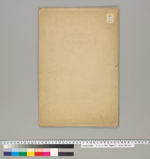 [Materials Related to Natural History] [2]