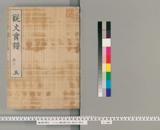 Kanbun Chōsen: A Collection of Birds, 6 Volumes [5]