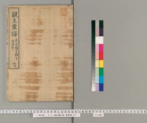 Kanbun Chōsen: A Collection of Birds, 6 Volumes [7]