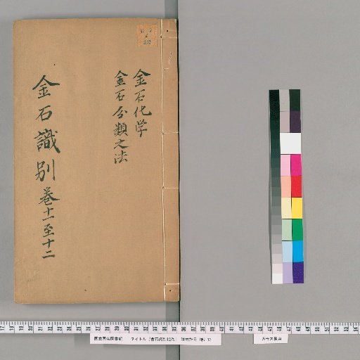 Jinshi Shibie, 12 Volumes [6]