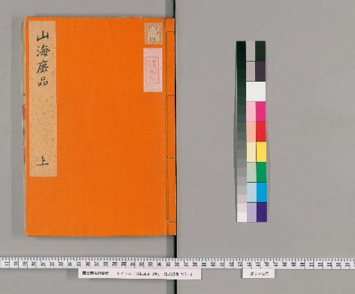 Sanhai Shohin: 3 Volumes [1]