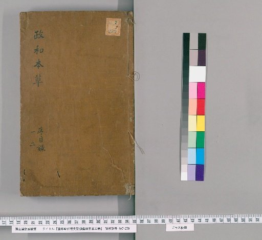Revised Zhenghe Classified Materia Medica for Reference from History and Classics, 30 Volumes [1]