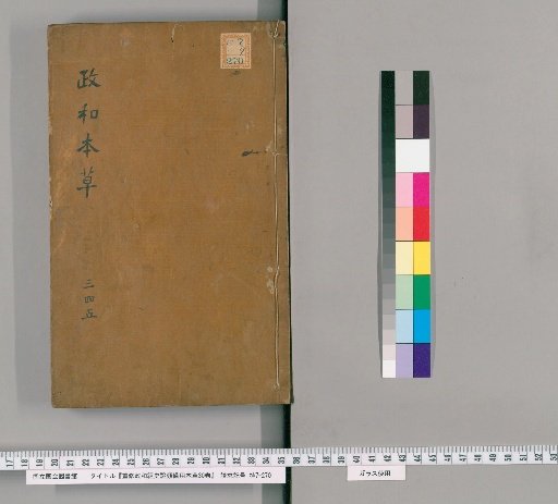 Revised Zhenghe Classified Materia Medica for Emergency Use: 30 volumes [2]