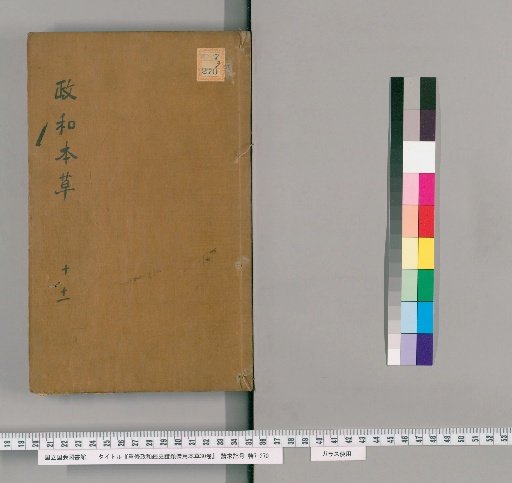 Newly Revised Zhenghe Classified Materia Medica for Emergency Use, 30 Volumes [5]