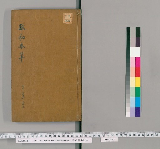 Re-edited Zhenghe Classified Materia Medica for General Use, 30 Volumes [7]
