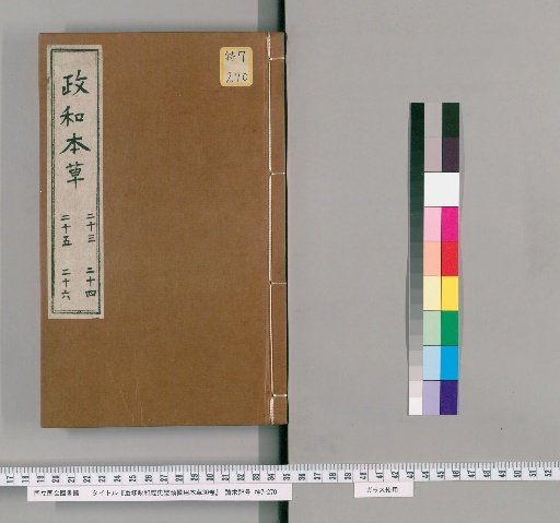 Revised Zhenghe Jingshi Zhenglei Beiyong Bencao, 30 Volumes [8]