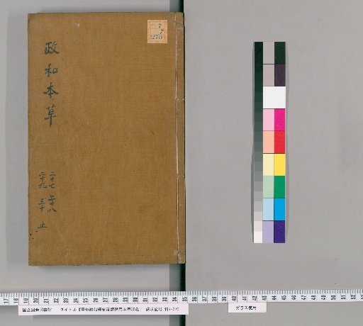 Revised Zhenghe Compendium of Materia Medica for Emergency Use, 30 volumes [9]