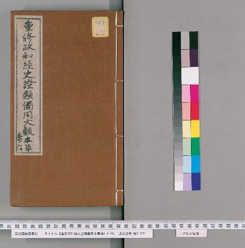Revised Zhenghe Classified Materia Medica for Emergency Use, Volumes 4, 6-26 [2]