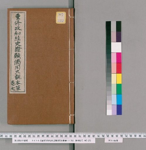 Revised Zhenghe Classified Materia Medica for Emergency Use: Volumes 4, 6-26 [3]