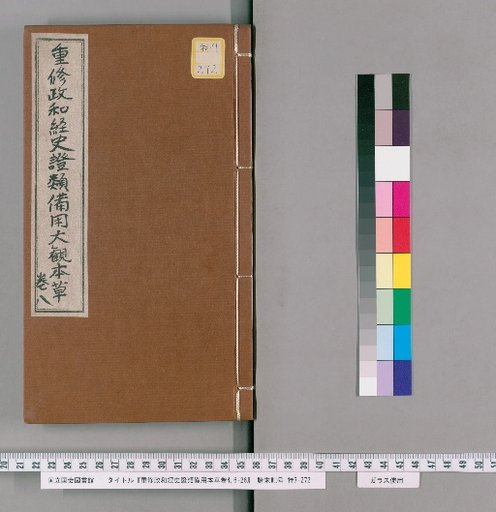 Revised Zhenghe Materia Medica for Emergency Use, Volumes 4, 6-26 [4]