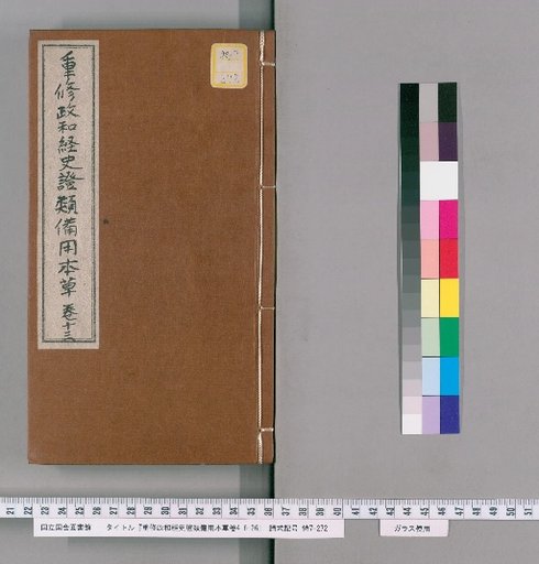 Revised Zhenghe Jingshi Zhenglei Beiyong Bencao, Volumes 4, 6-26 [9]