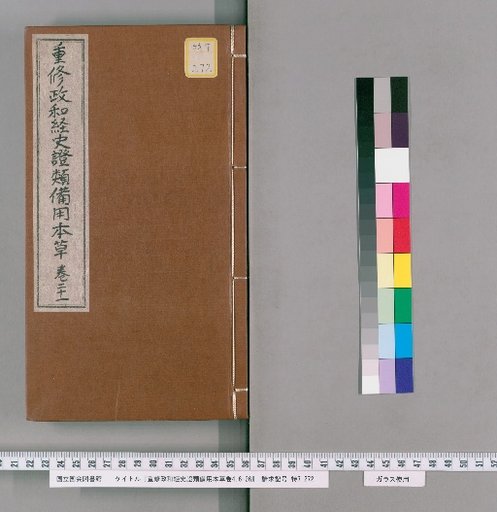 Revised Zhenghe Classified Materia Medica for History and Medicine, Volumes 4, 6-26 [13]