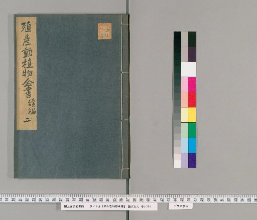 Complete Book of Industrial Animals and Plants [11]