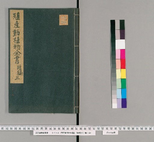 Complete Book of Industrial Animals and Plants [12]