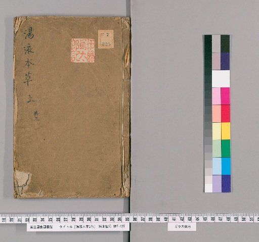 Herbal Medicine of the Soup, 3 Volumes [1]