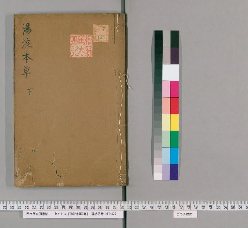 Tangye Bencao, 3 Volumes [3]