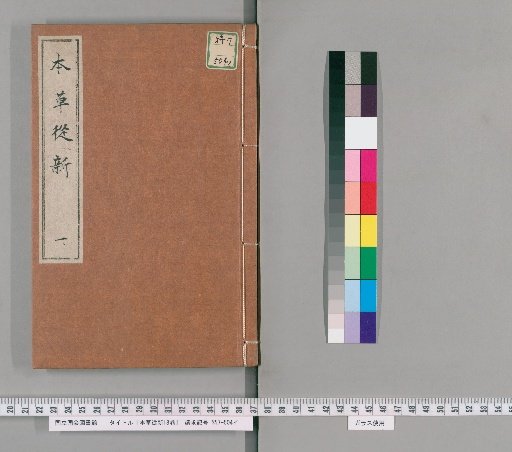 New Materia Medica, 18 Volumes [1]