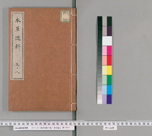 Bencao Congxin, 18 Volumes [3]