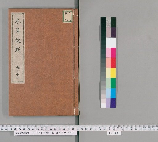 Bencao Congxin, 18 Volumes [4]