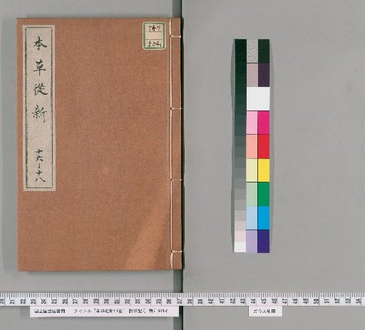 New Compendium of Materia Medica, 18 volumes [6]