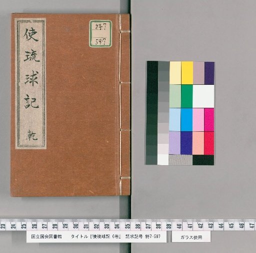 Record of the Mission to the Ryukyu Islands, 6 Volumes [1]