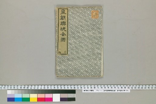 Complete Map of the Unified Realm of the Imperial Court [3]