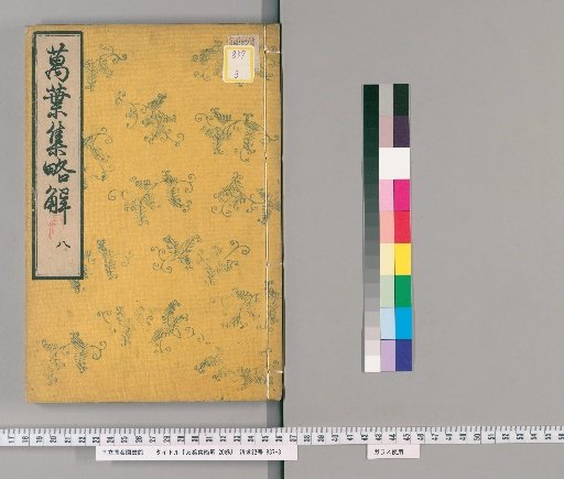 Brief Commentary on the Manyoshu, 20 Volumes [10]