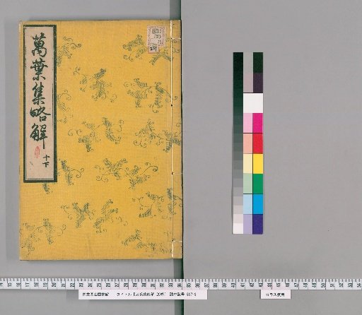 Brief Commentary on the Manyoshu, 20 Volumes [13]