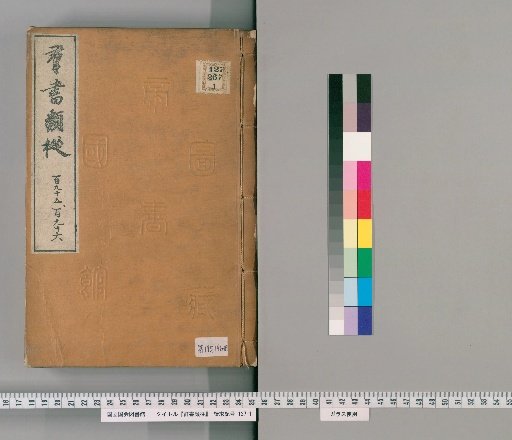 Zokkōshū, Volumes 195-196 (Volumes 148 Lower-149 Upper)
