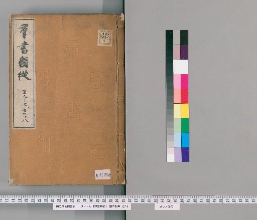 Zongshu Zuihen, Volumes 197-198 (Volumes 149 Lower-150)